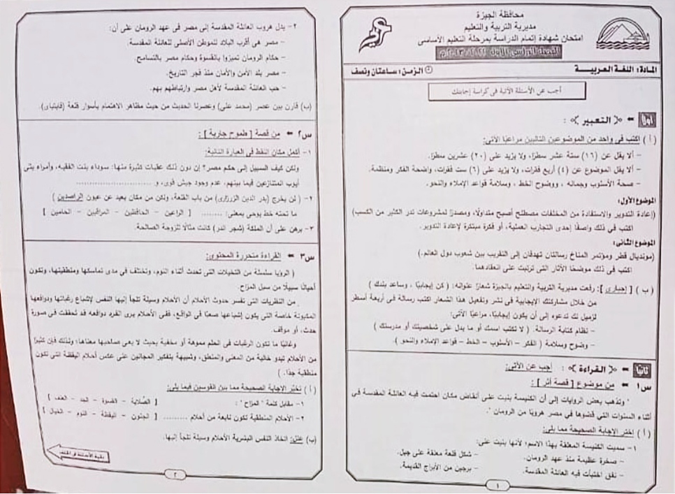 شكاوي من صعوبة إمتحان اللغة العربية لطلاب الشهادة الاعدادية 