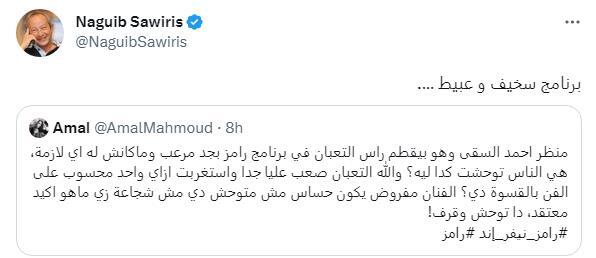 ساويرس يتصدر التريند بعد هجومه على برنامج "رامز نيفر إند" 